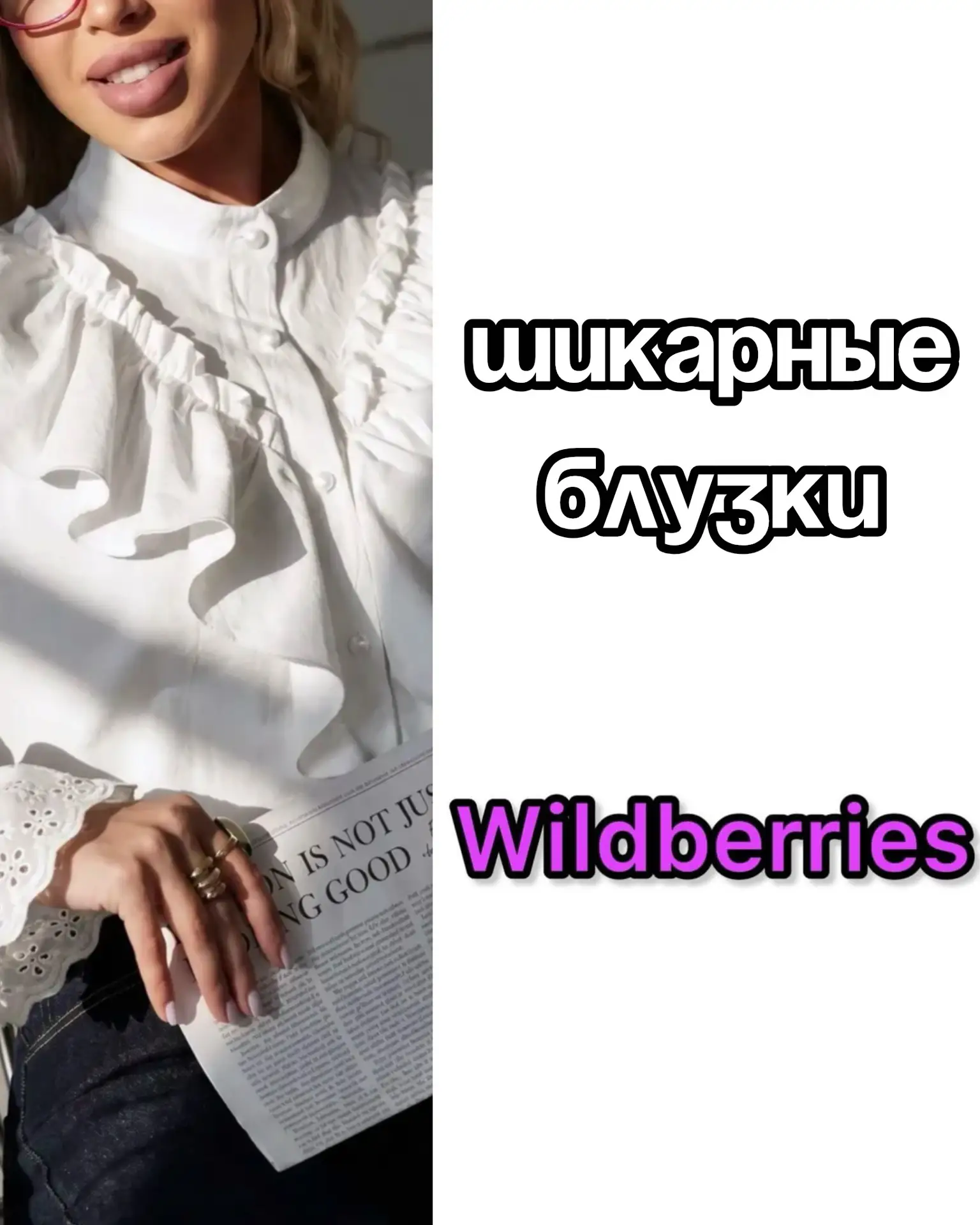 🔥Шикарные блузки на Wildberries