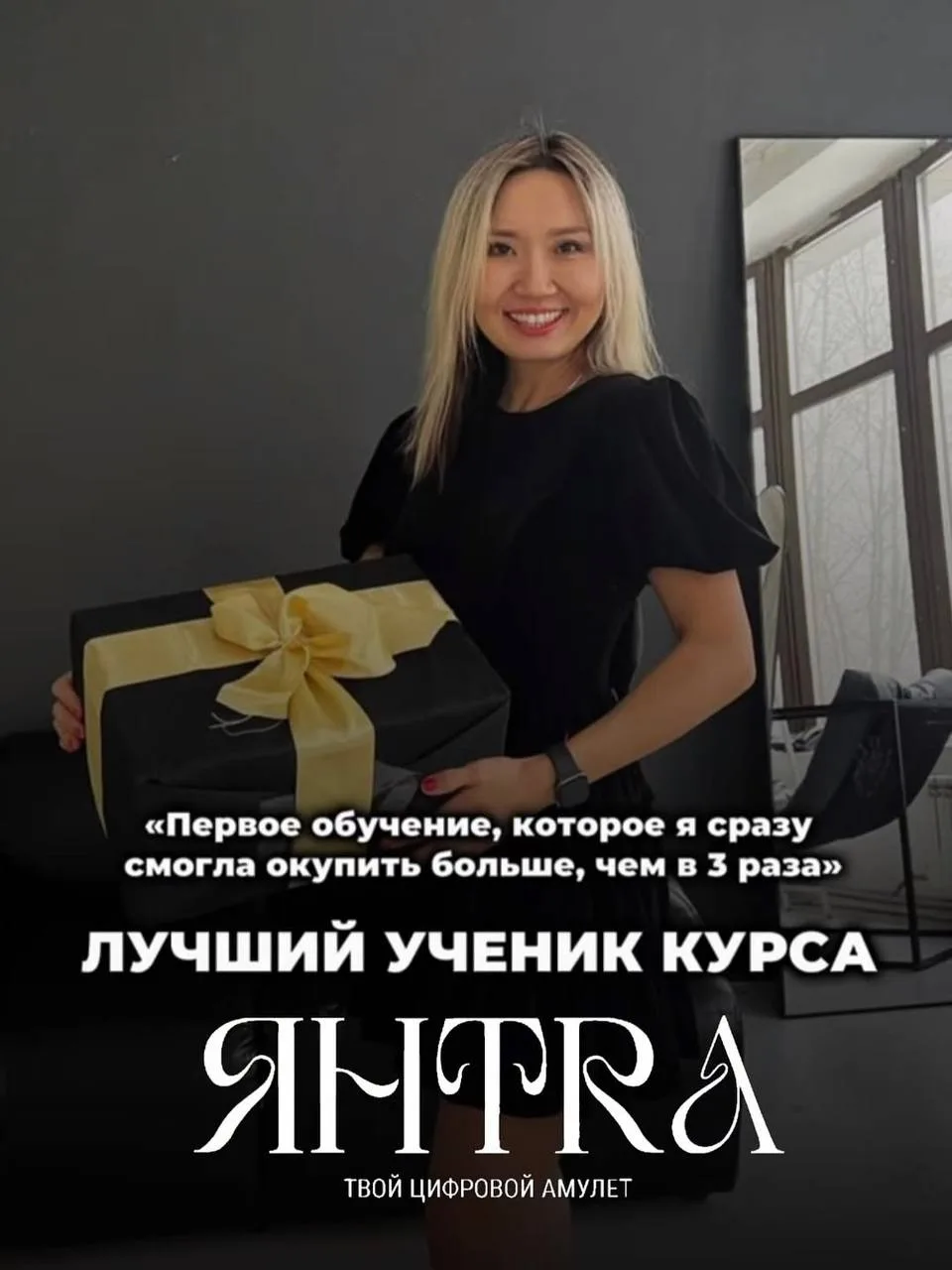 «Первое обучение, которое я смогла окупить больше, чем в 3 раза 😱»