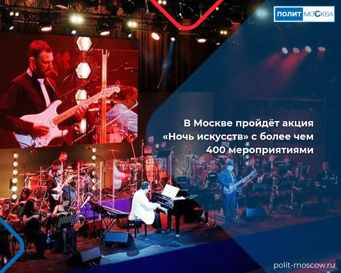 В Москве пройдёт акция «Ночь искусств» с более чем 400 мероприятиями