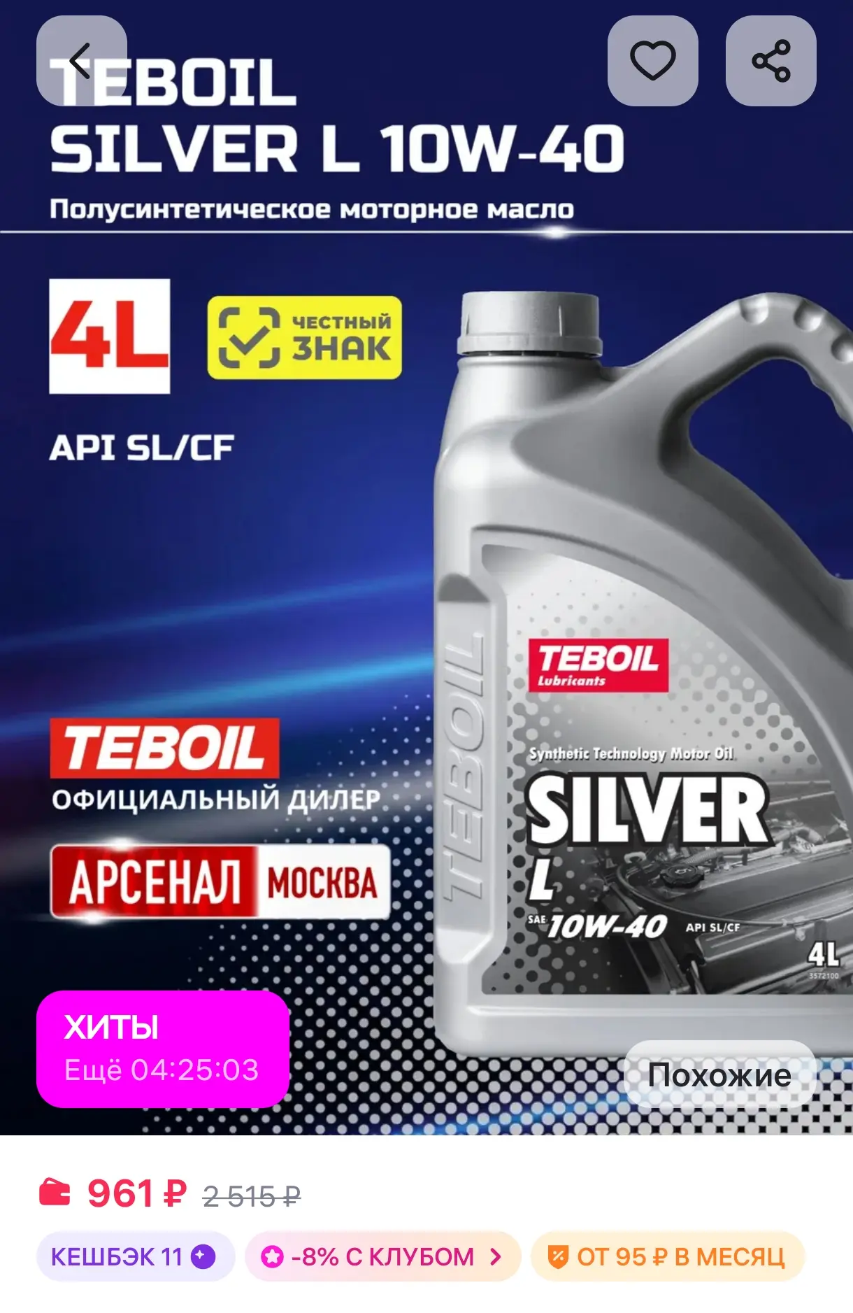 Моторное масло Silver L 10W-40, 4л TEBOIL