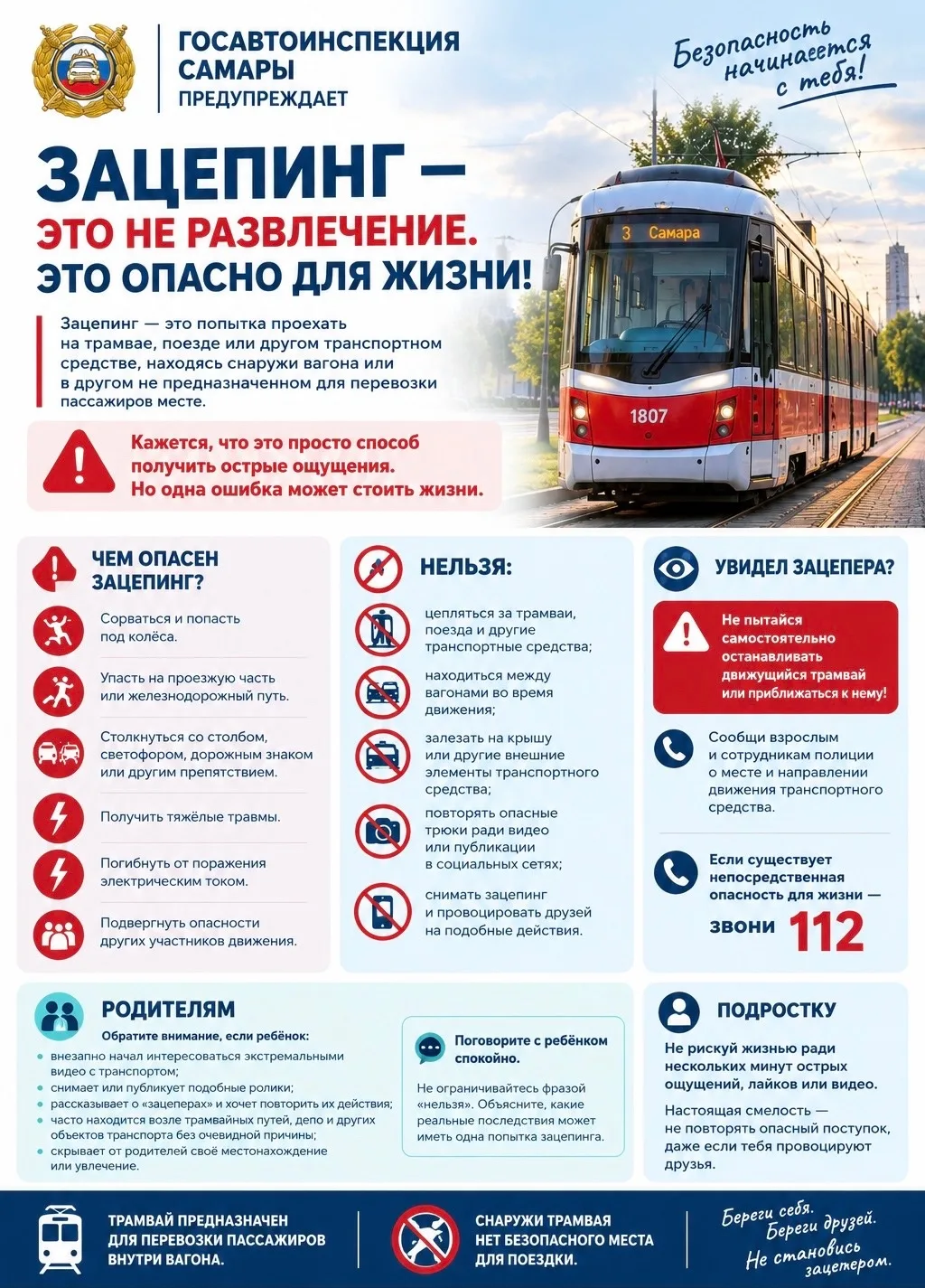 🚔 ГОСАВТОИНСПЕКЦИЯ САМАРЫ ПРЕДУПРЕЖДАЕТ