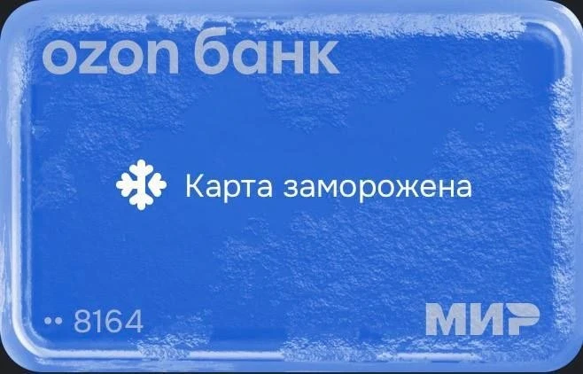 Здравствуйте, сегодня была утеряна карта OZON банк . В табрисе Краснодар, улица имени 4...