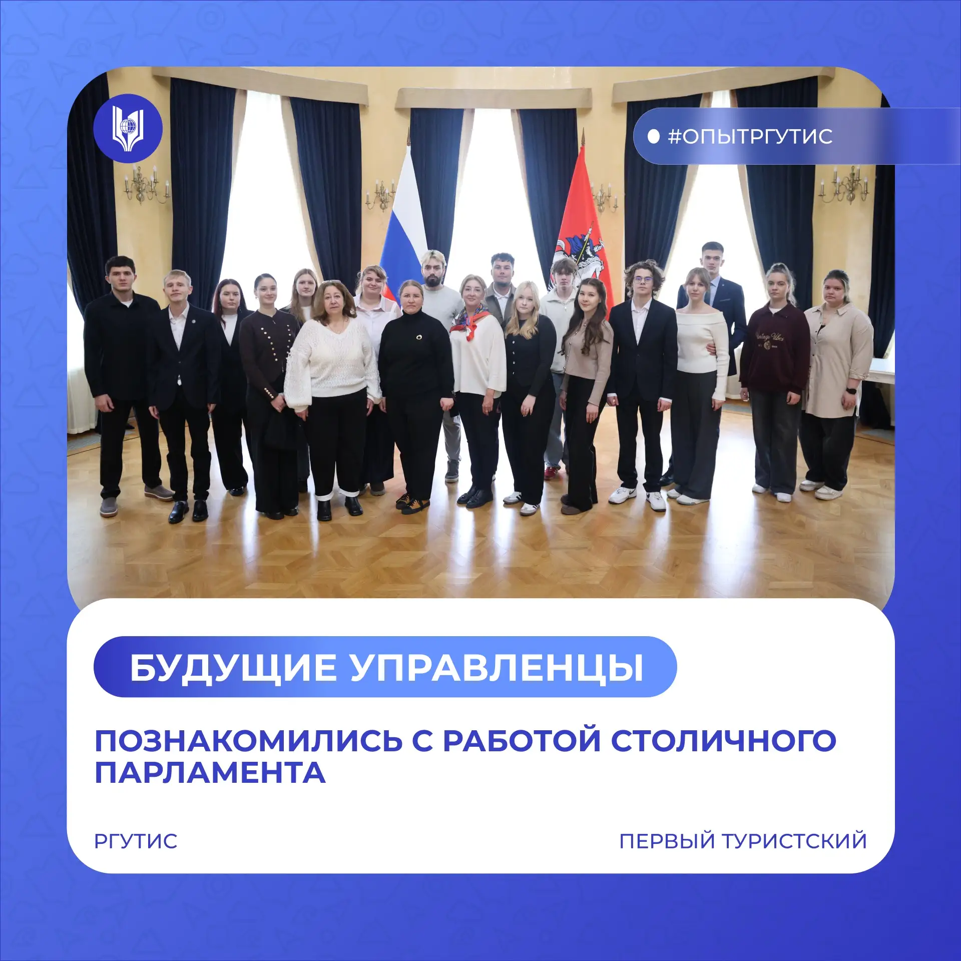 ⚡️ Будущие управленцы побывали в Московской городской Думе