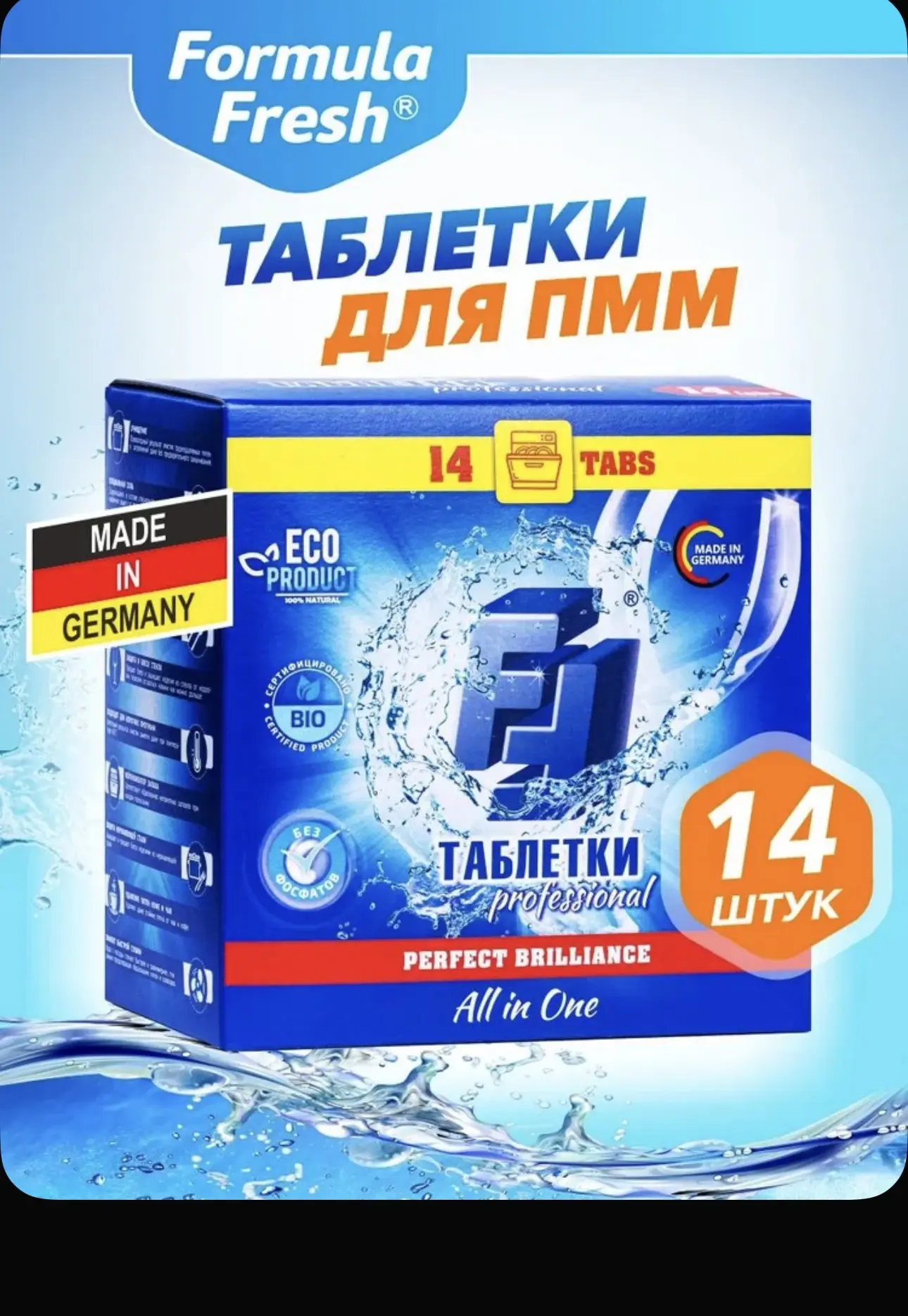 Таблетки для посудомоечной машины FF All in 1 бесфосфатные 14 шт в водорастворимой обол...