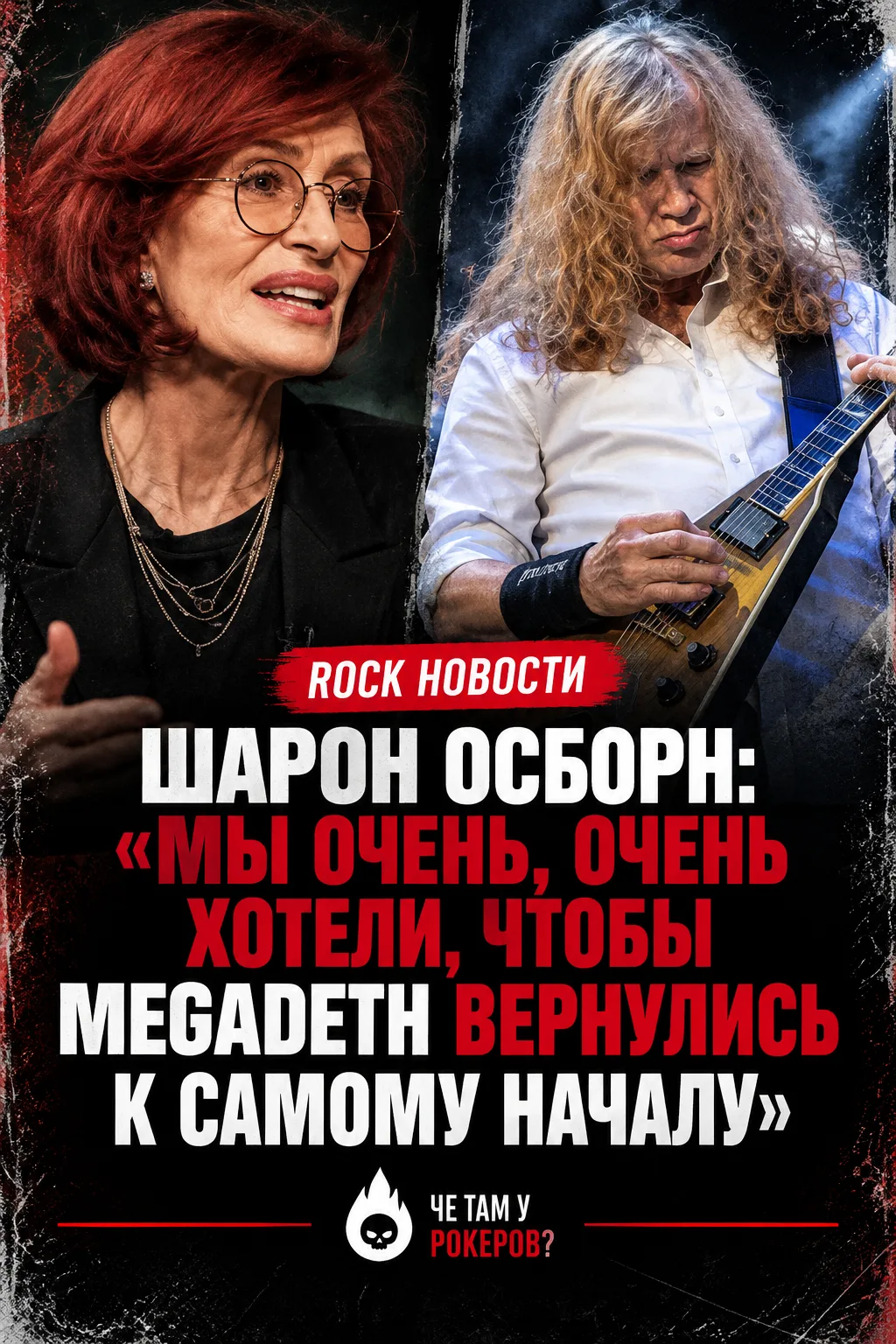 Шэрон Осборн рассказала, что Megadeth не исключали из концерта «Back to the Beginning» ...
