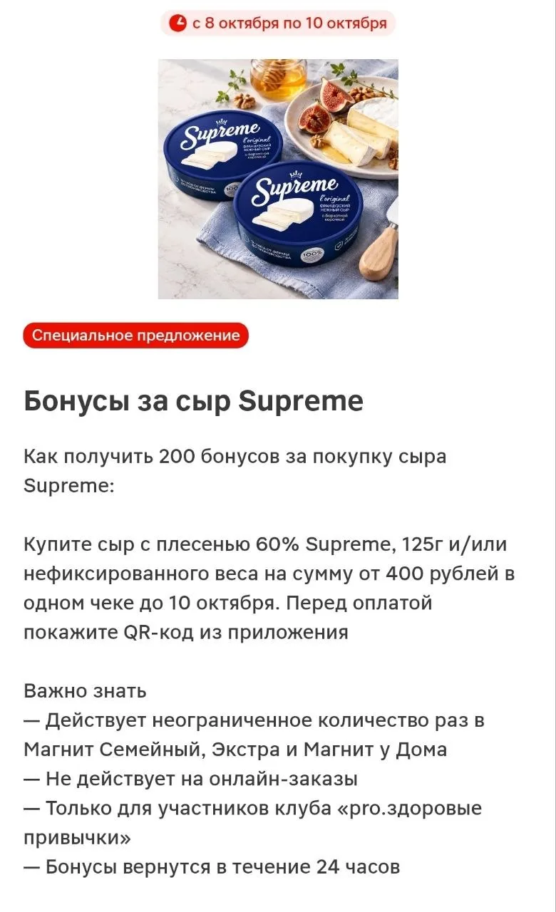 Сыр Supreme в Магните с двойной выгодой ❗️