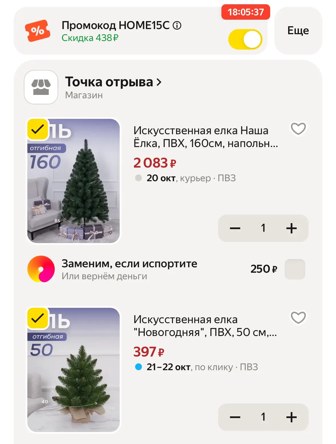 Берём недорогую елочку на работу https://market.yandex.ru/cc/BJCgEN?erid=5jtCeReNx12oak...