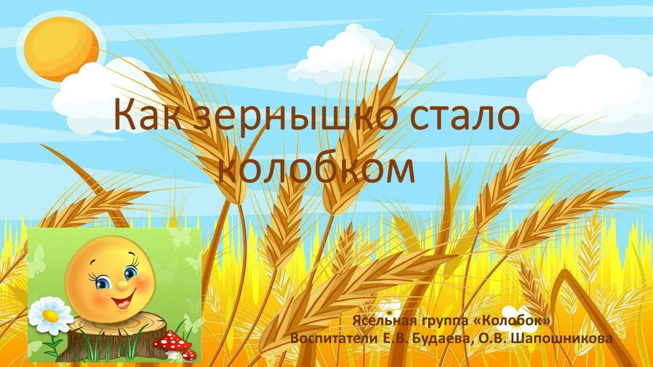 У малышей ясельной группы "Колобок" в гостях побывал герой  русской народной сказки "Ко...