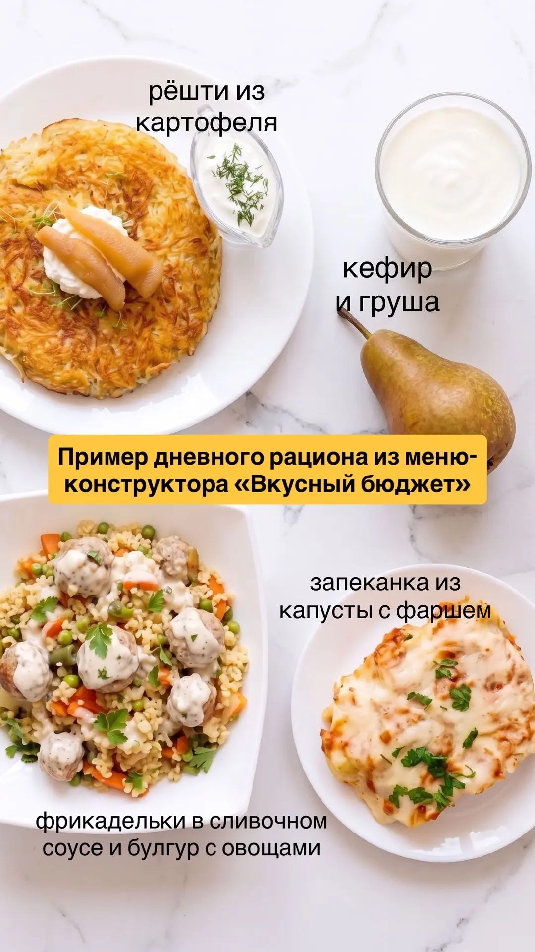 Записала подробные ответы на вопросы о меню-конструкторе «Вкусный бюджет»🍎