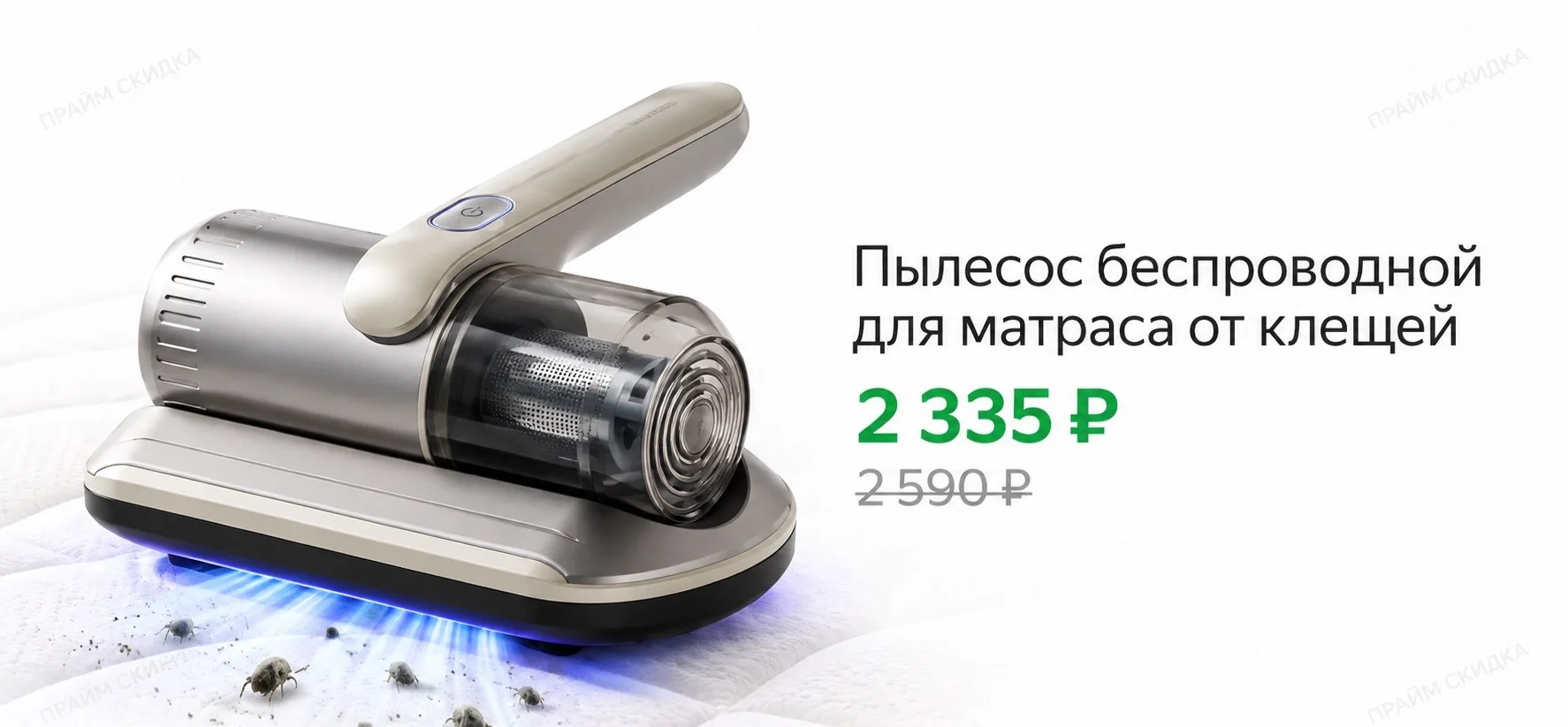 ⭐️Пылесос беспроводной для матраса от клещей