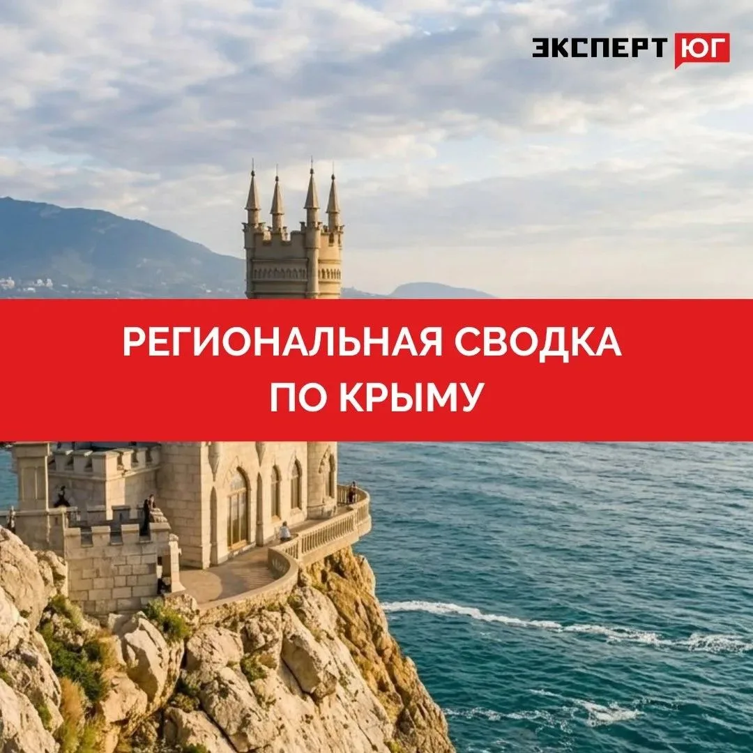 🗓 Региональная сводка по Крыму за неделю