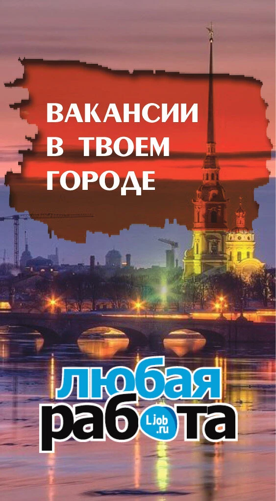 Смотрите вакансии СПб там, где удобно вам: