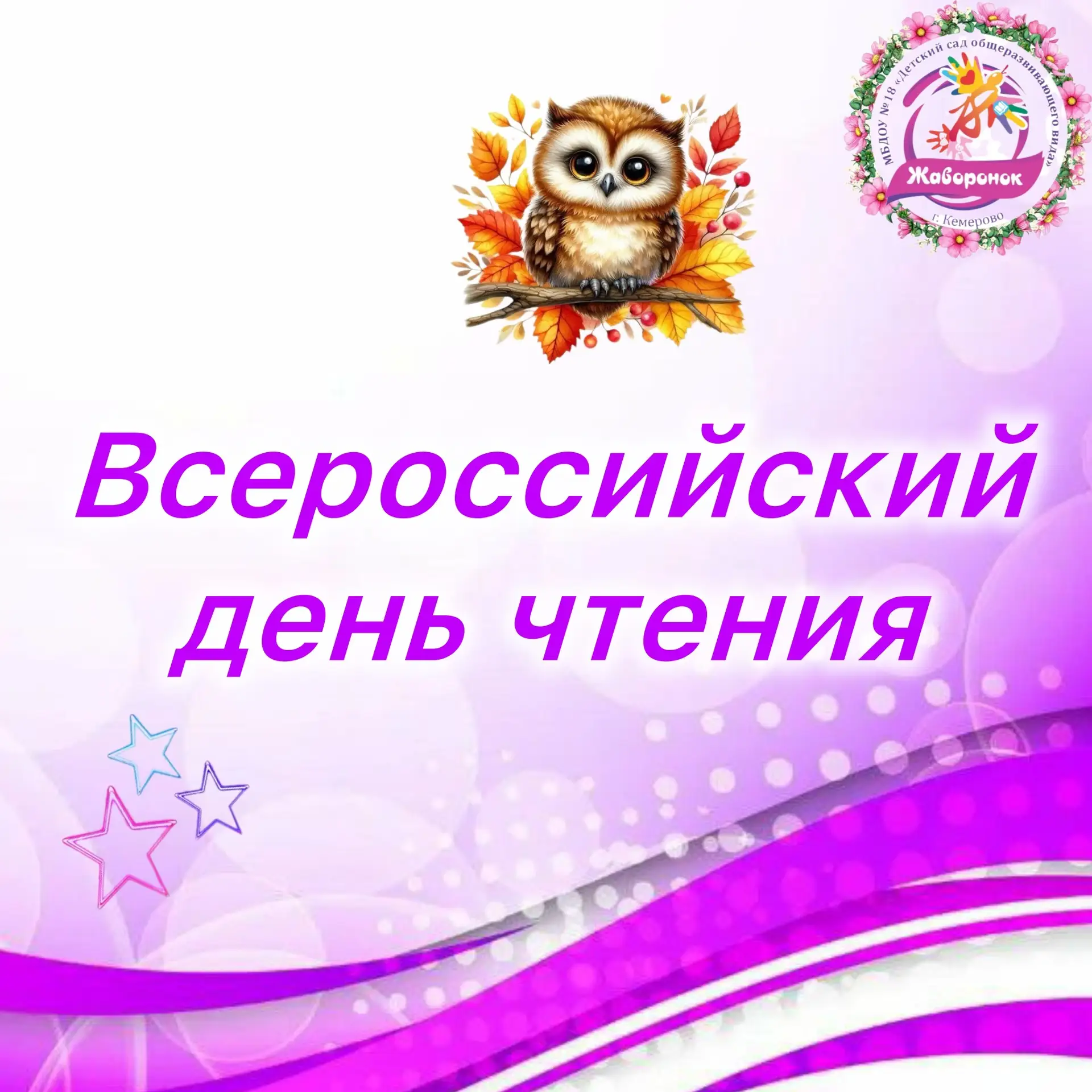Сегодня — Всероссийский день чтения! 📚