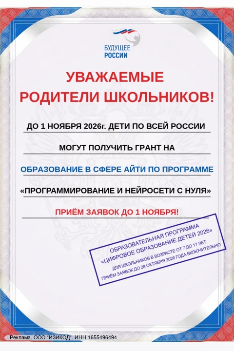 🎓 До 1 ноября родители детей от 7 до 17 лет могут подать заявку на грант по программир...