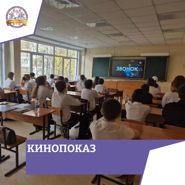 🛡️ Кинопоказы в рамках Месячника безопасности