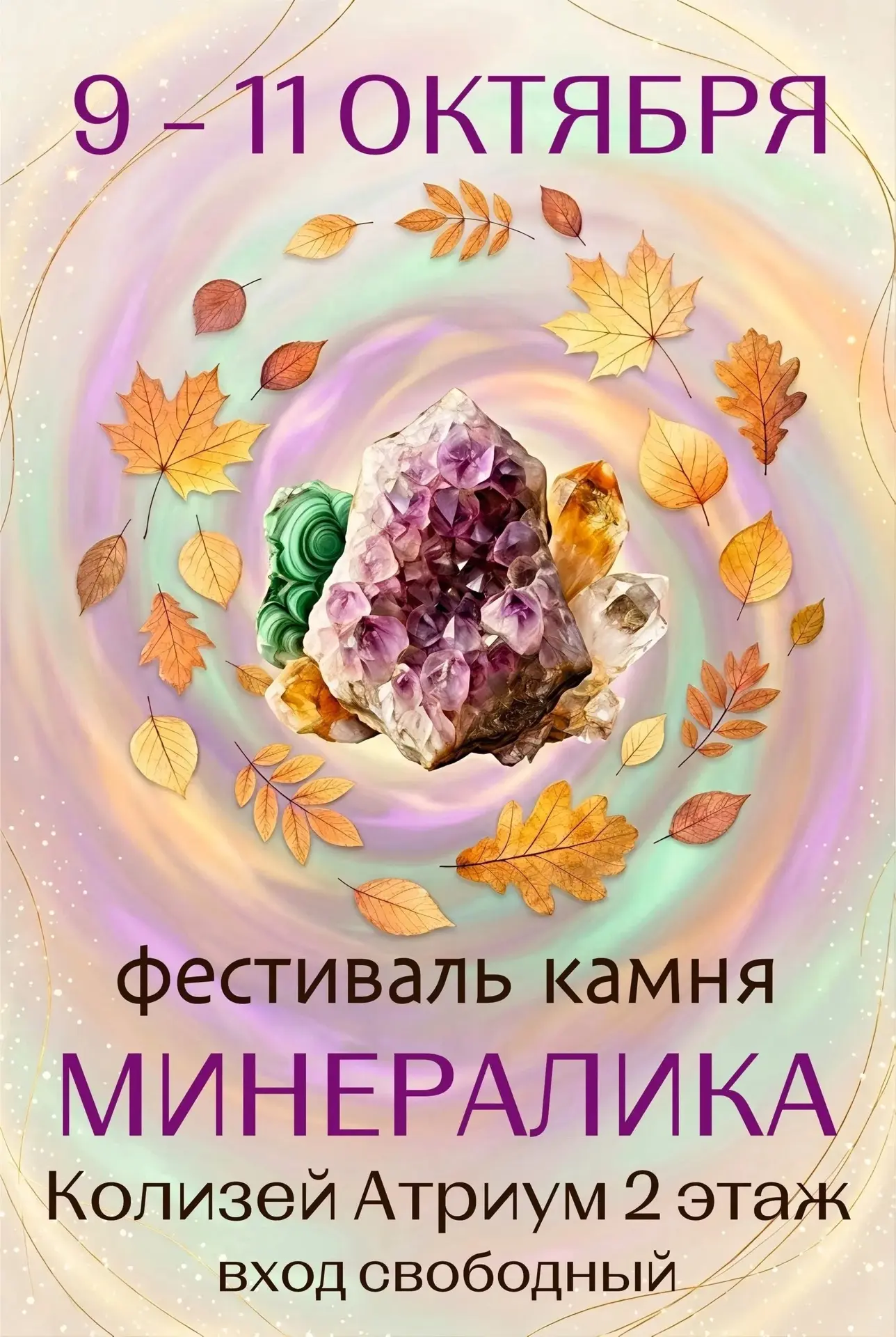 🍂 ОСЕННЯЯ «МИНЕРАЛИКА» — ГЛАВНЫЙ ФЕСТИВАЛЬ КАМНЯ И ТВОРЧЕСТВА В ПЕРМИ