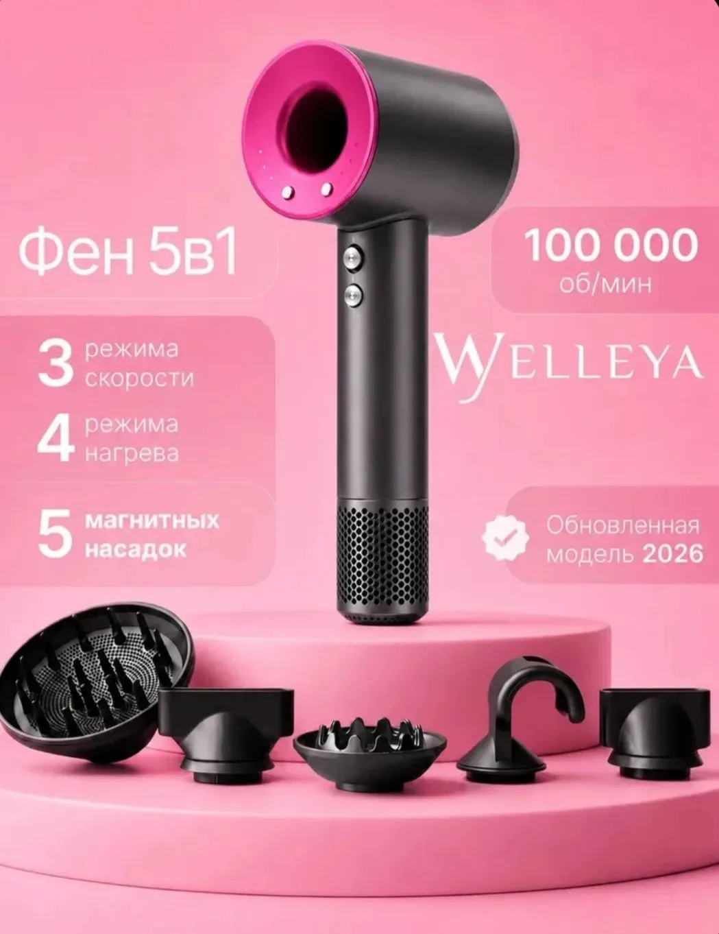 Welleya Фен для волос 5в1 стайлер профессиональный с насадками и диффузором, мультистай...