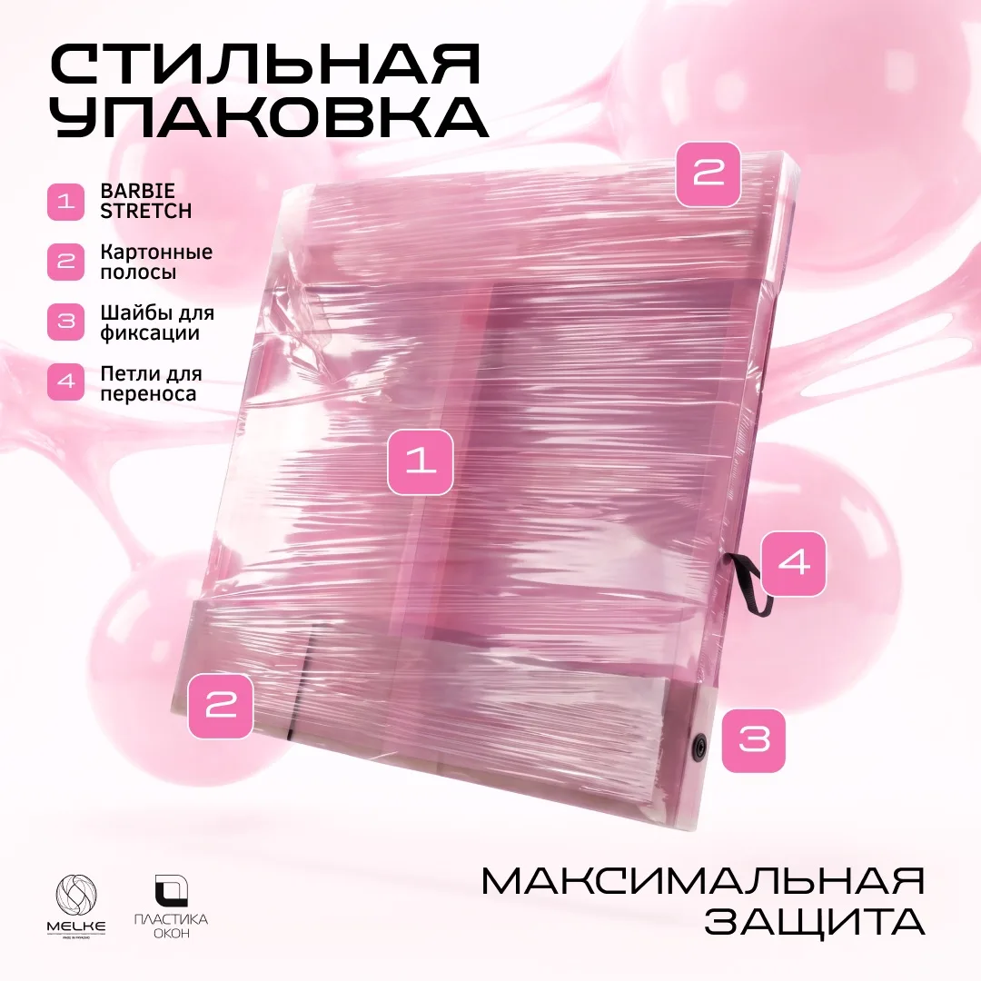 СТИЛЬНАЯ УПАКОВКА. МАКСИМАЛЬНАЯ ЗАЩИТА!