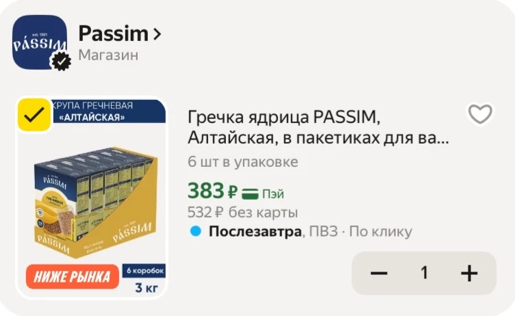 Гречка ядрица PASSIM, Алтайская, в пакетиках для варки, 3 кг (6 шт по 500 г)
