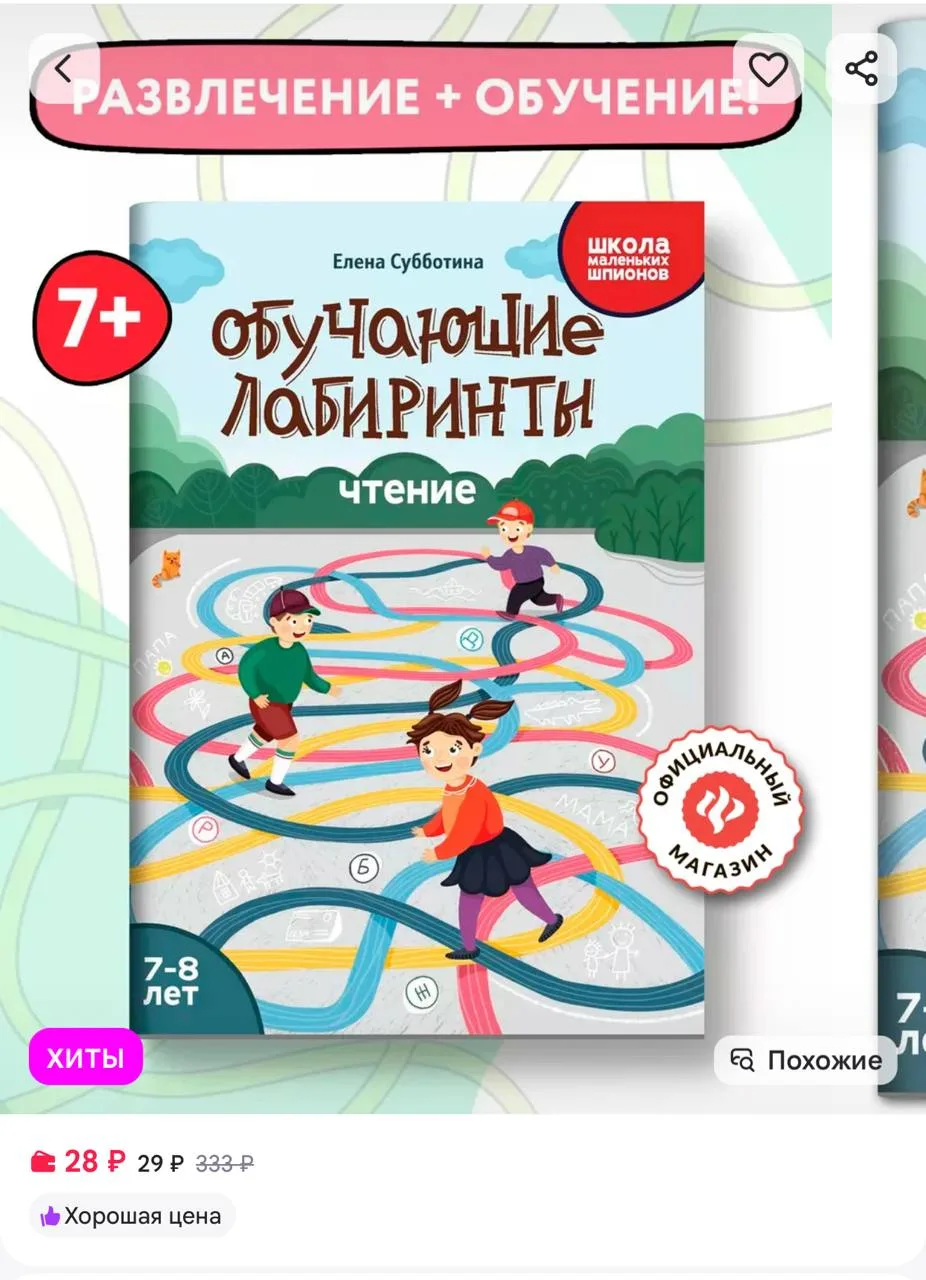 ⁣⁣⁣⁣⁣Обучающие лабиринты Чтение 7-8 лет, Издательство Феникс https://www.wildberries.ru...