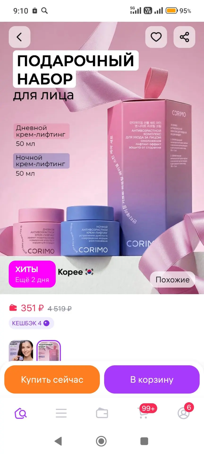 Антивозрастной набор кремов для ухода за лицом Corimo