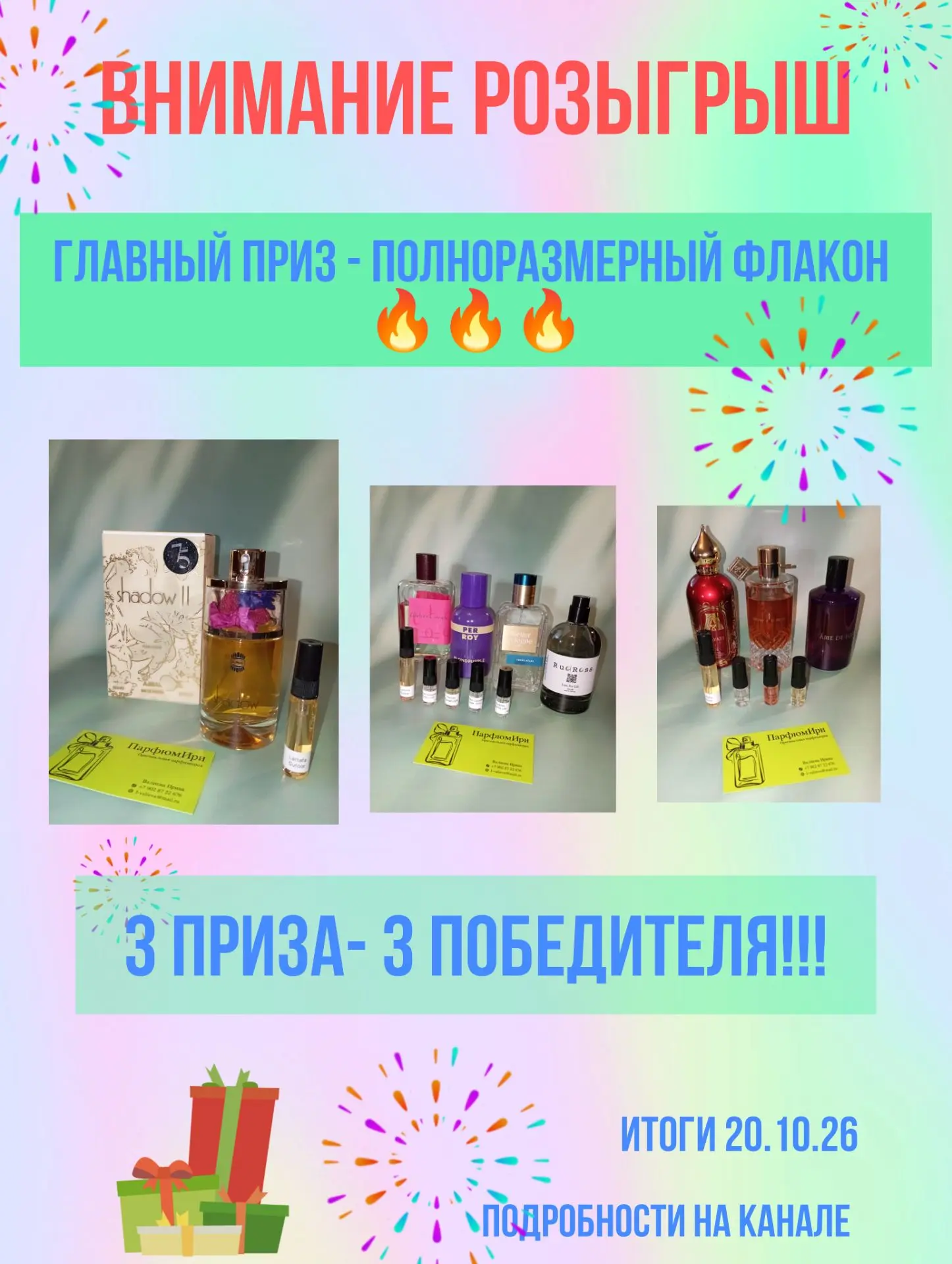 Через 10 дней мы узнаем 3х счастливчиков! 🎉🎉🎉 Очень интересно кого же выберет бот))