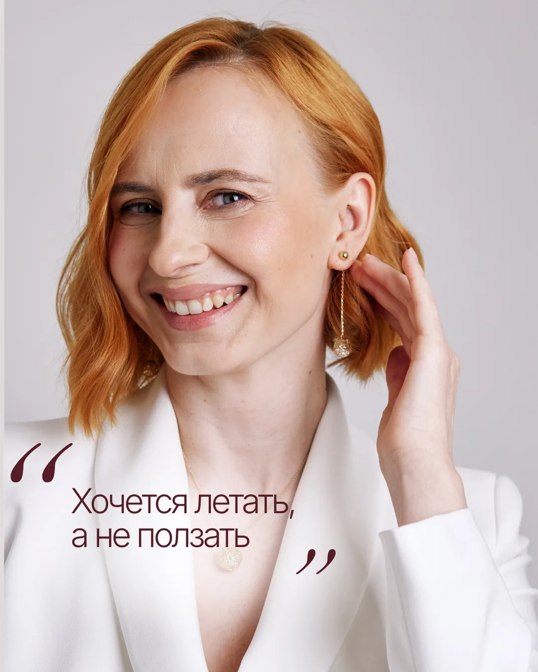 «Хочется летать, а не ползать» — так однажды описала своё состояние одна из участниц мо...
