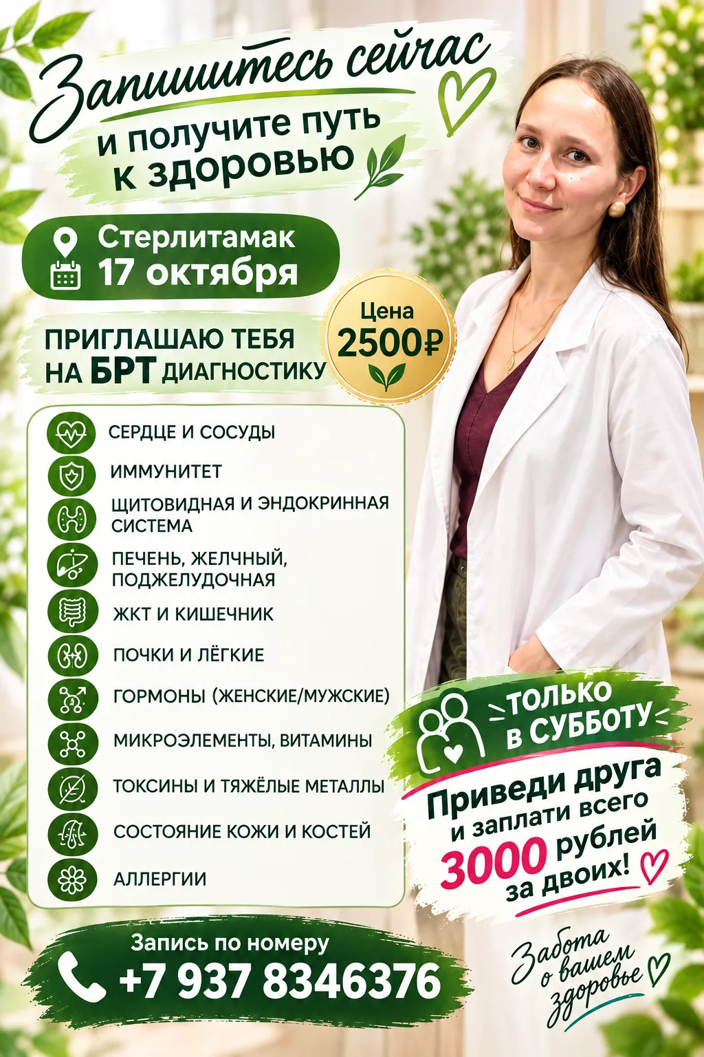 Обращать по номеру телефона +79378346376 Ангелина
