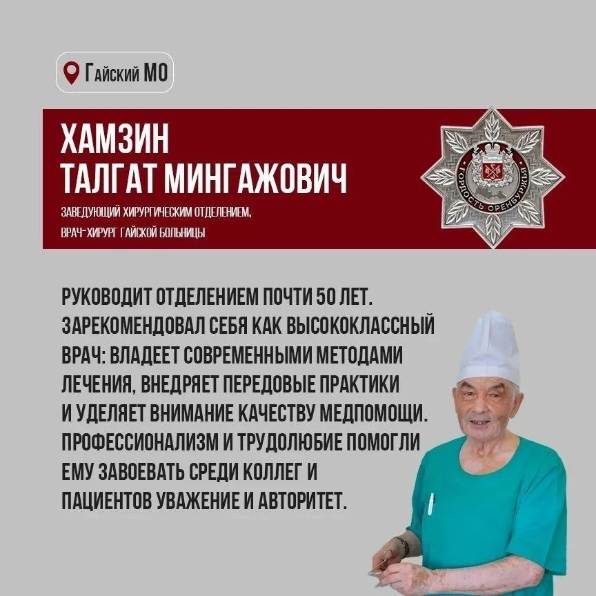 Продолжаем наше знакомство с обладателями знака «Гордость Оренбуржья» ⭐️
