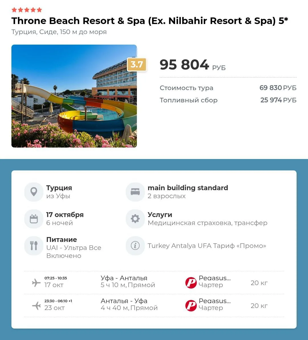 Throne beach resort & spa (ex. nilbahir resort & spa) 5⭐️