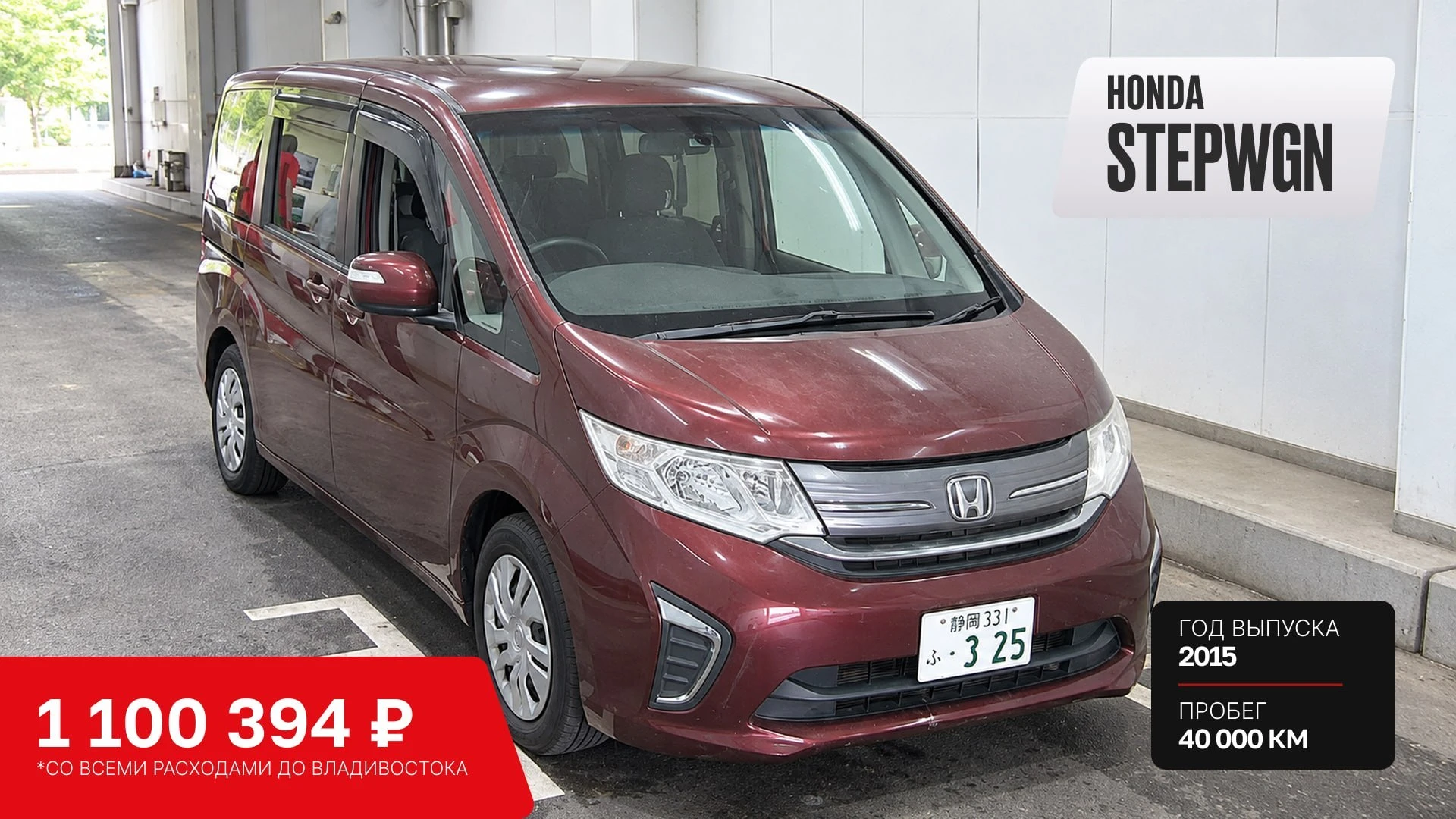 Honda Stepwgn — один из тех автомобилей, которые покупаются 1 раз на всю жизнь❤️