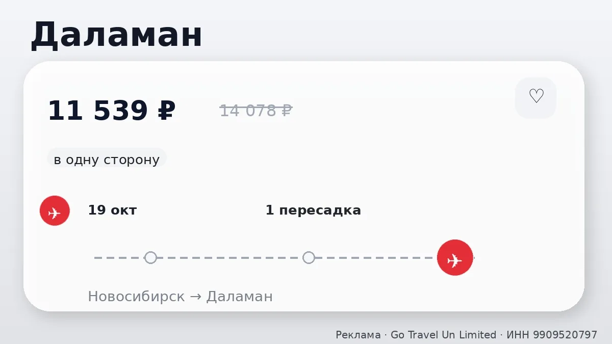 ✈️ Проверяем маршруты: Даламан и Аланья от 11 539 ₽