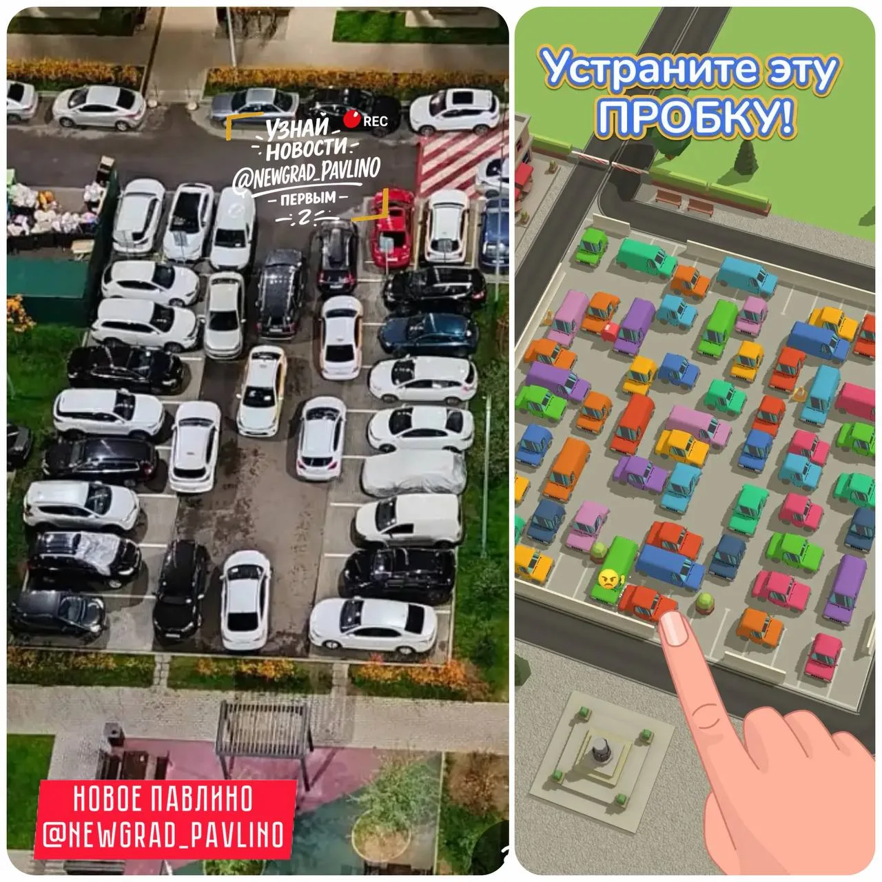Ситуация с парковками напомнила соседу одну вирусную игру