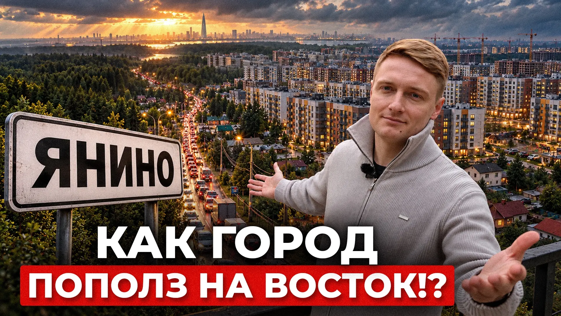 «Только не Мурино». А куда тогда? 😁
