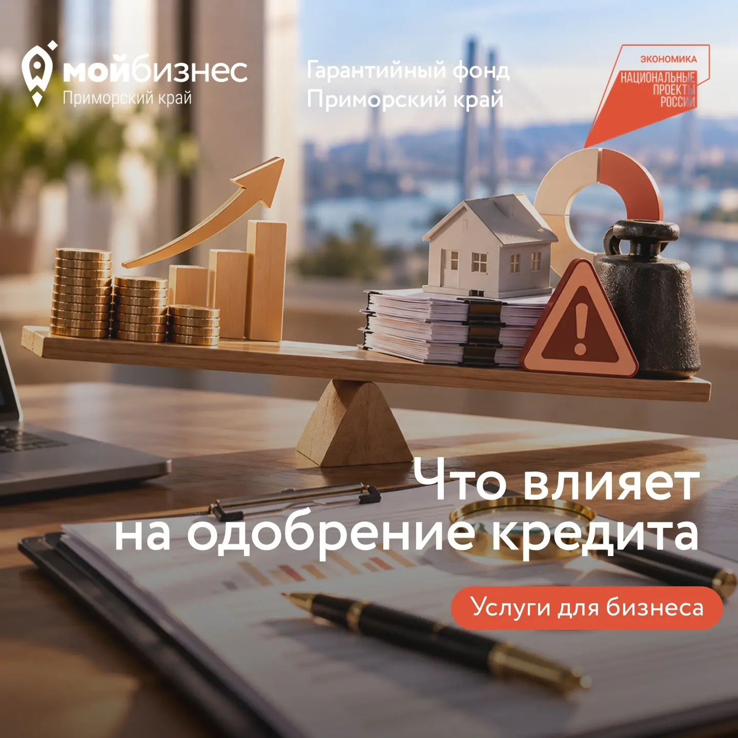 Почему одобрение кредита зависит не только от выручки?