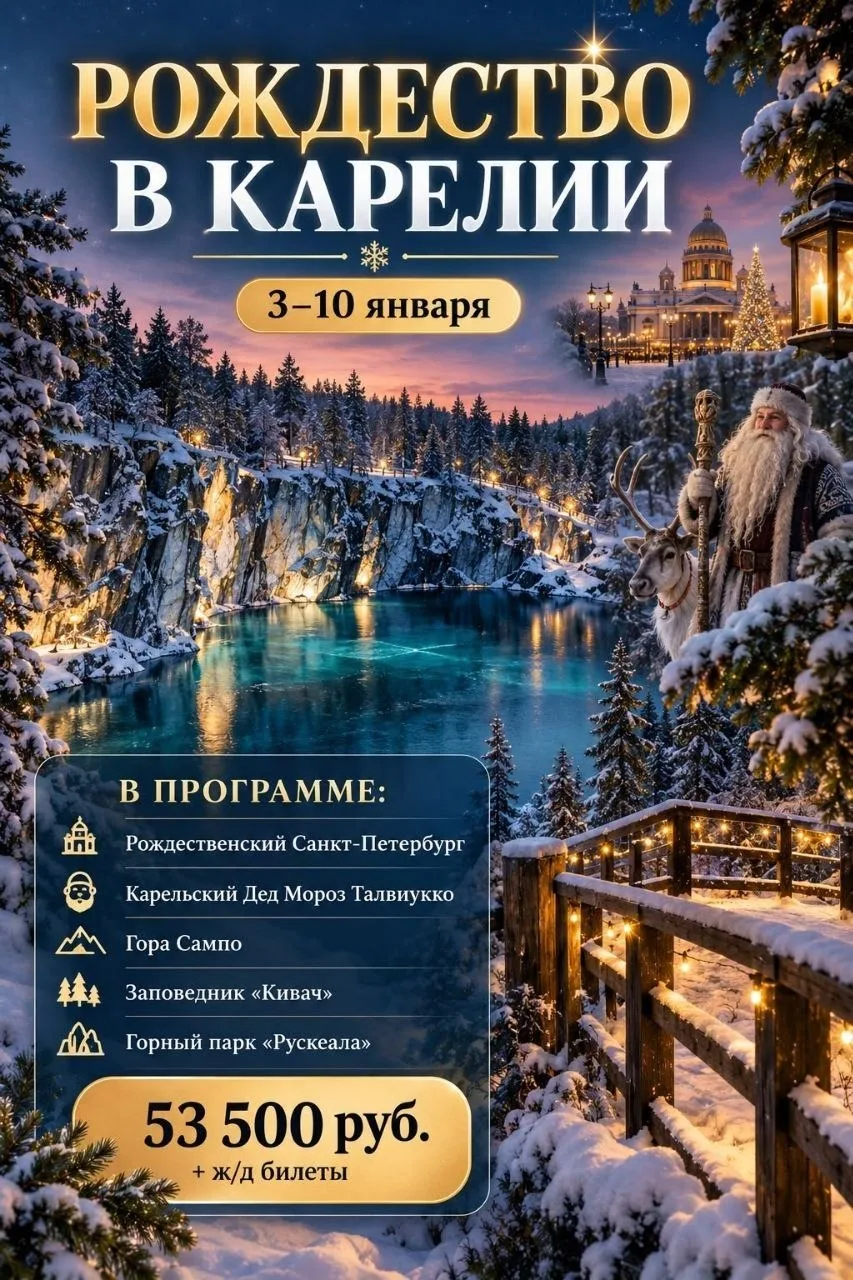 РОЖДЕСТВО В КАРЕЛИИ