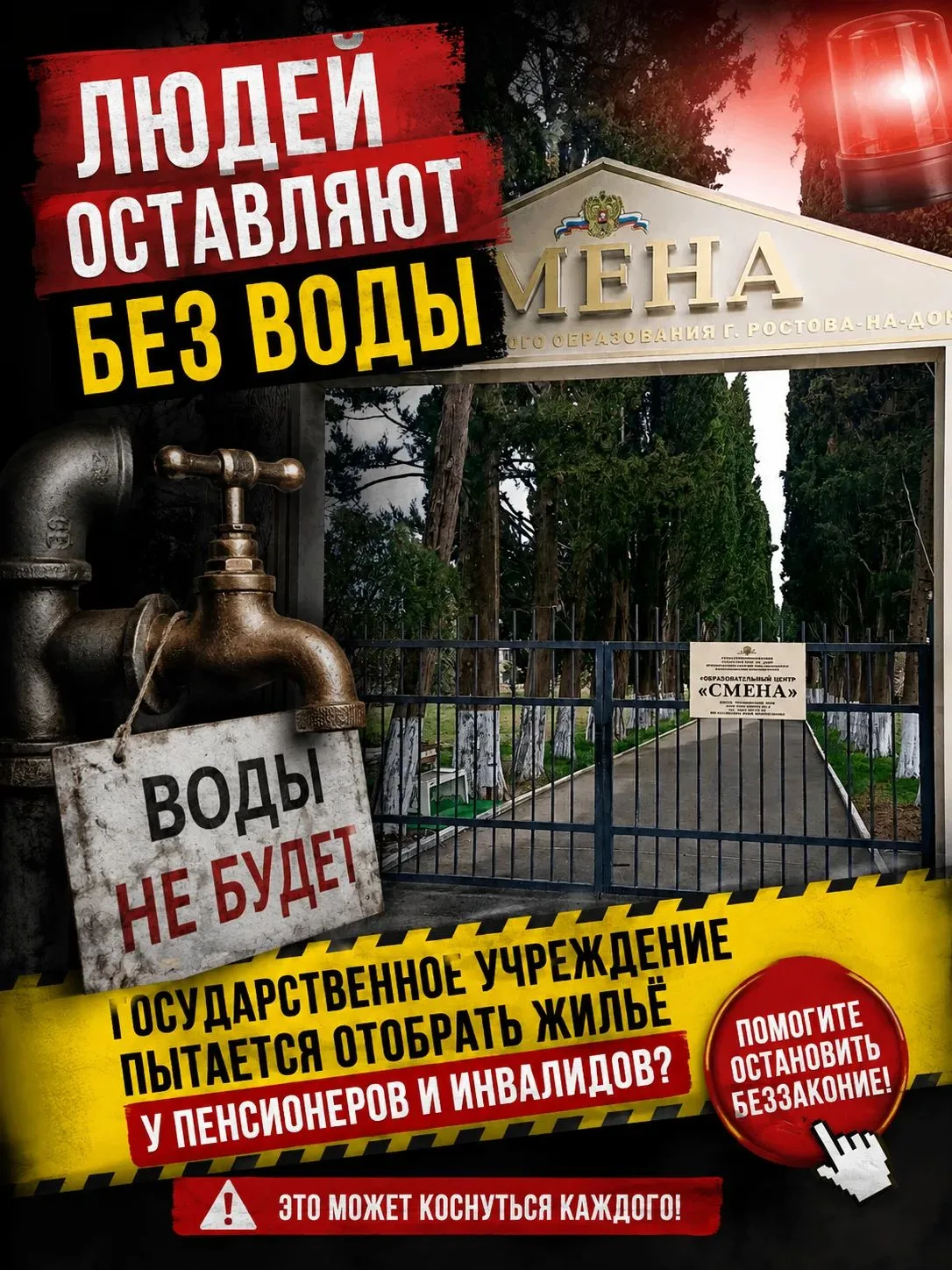⚠️ «Десятилетиями была вода, а теперь подключение называют самовольным»: жители Лазарев...