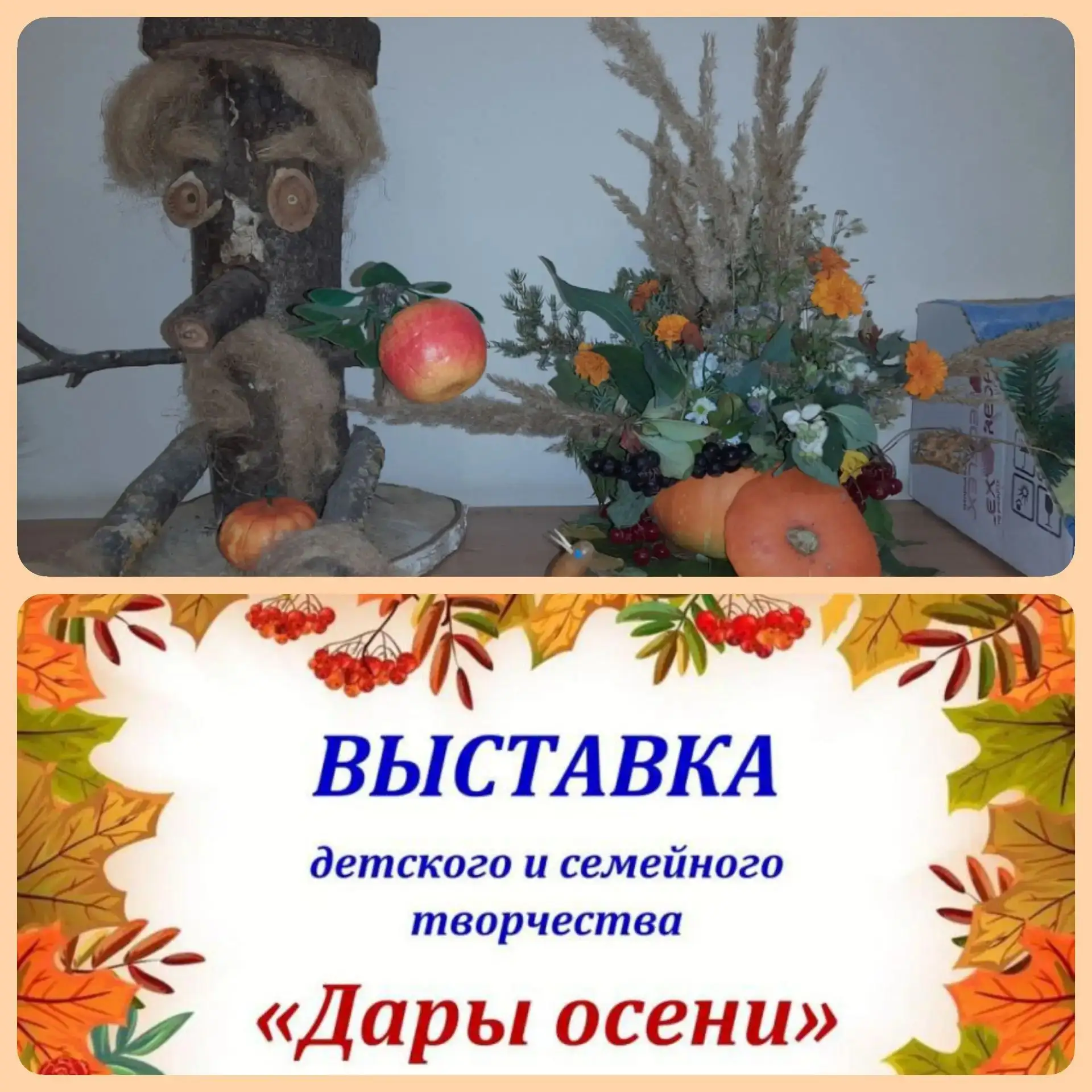 Дети и родители группы "Колобок" приняли активное участие в выставке поделок из природн...
