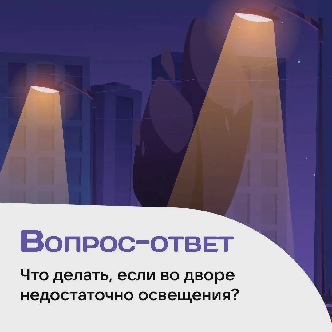 Куда сообщить о нехватке света