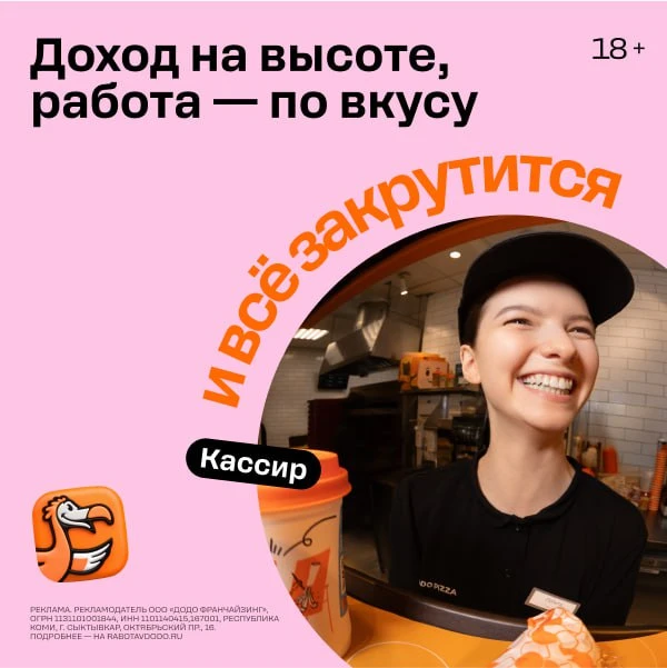 🧡🍕Кассир в Додо
