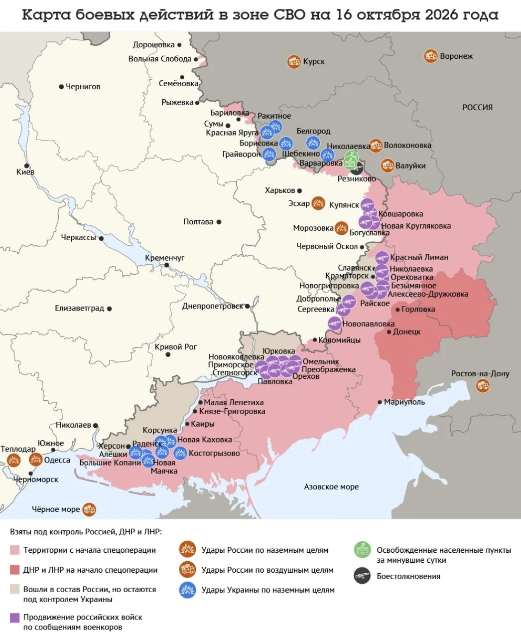 Карта боевых действий в зоне СВО на 16 октября