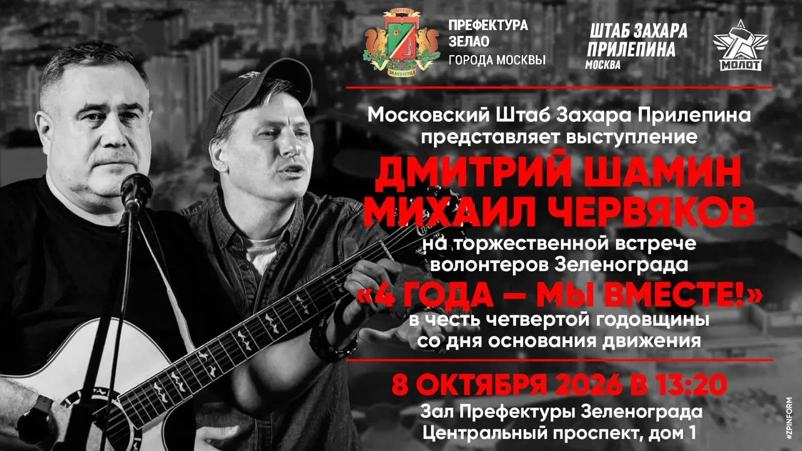 8 октября 2026 года в 12:30 в Префектура Зеленоградского АО города Москвы