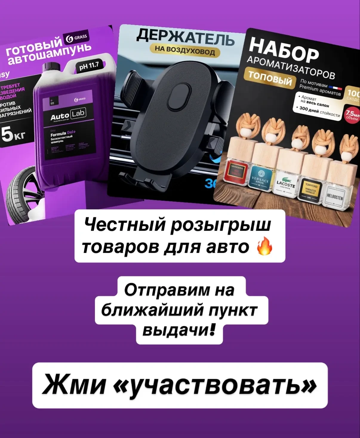 🎁 Честный розыгрыш автотоваров на ваш пункт выдачи 🔥