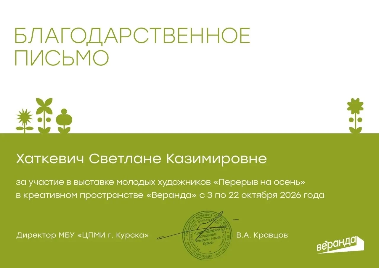 🎨 Преподаватель отделения «Изобразительное искусство» Светлана Казимировна Хаткевич пр...