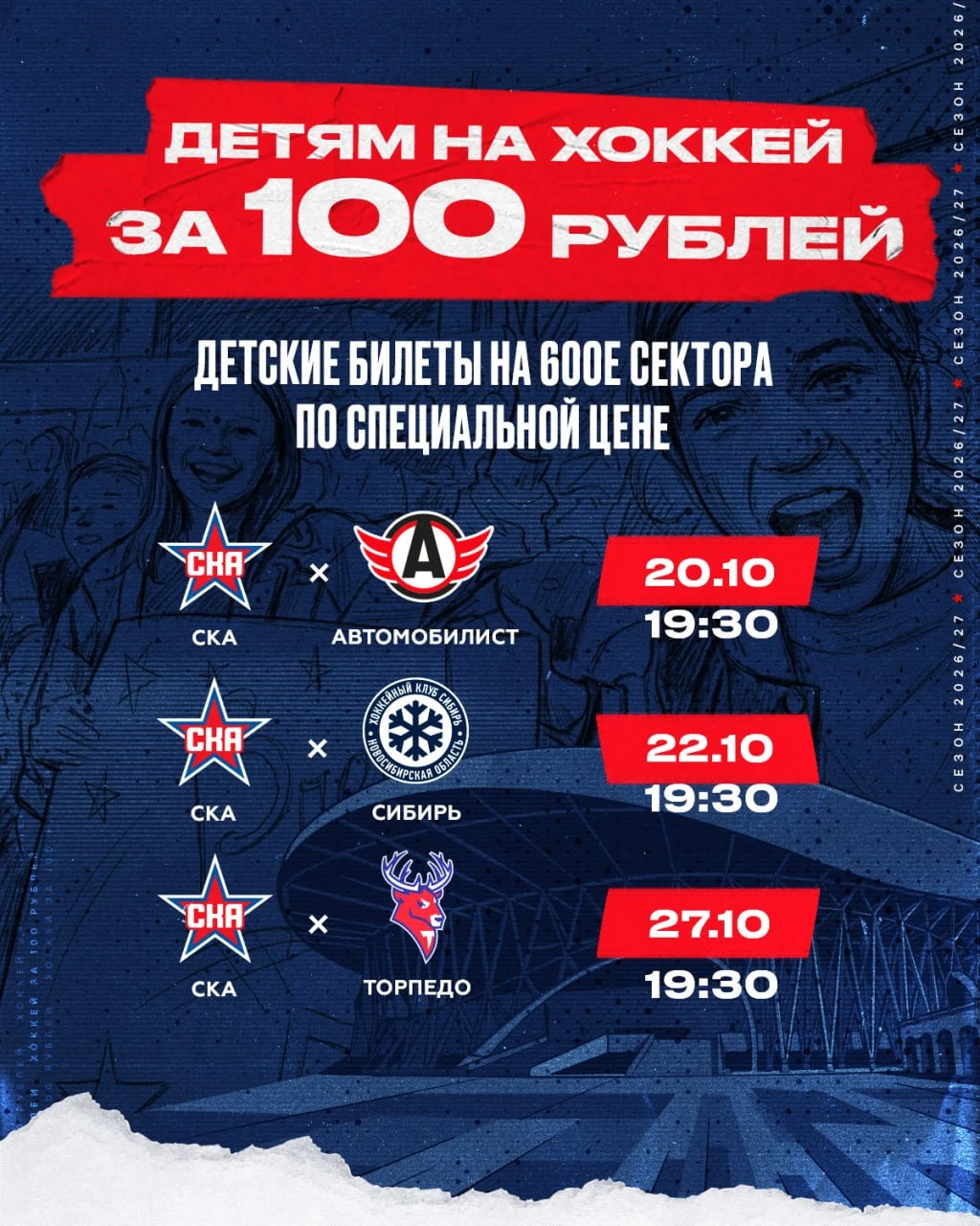 На хоккей с детьми – выгодно! 💯