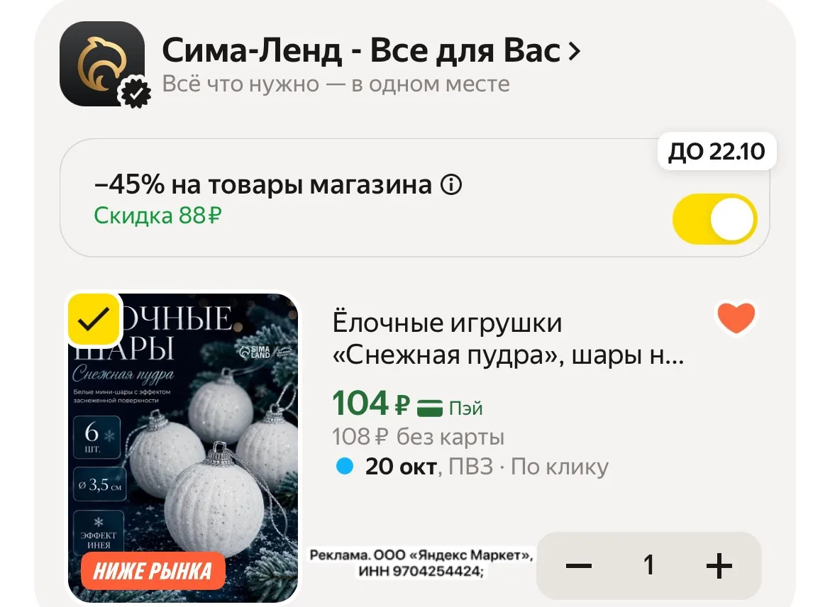 Скидка -45% в корзине🔥