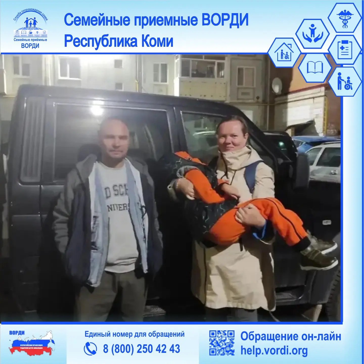 🔹 4 октября специалисты Семейной приёмной ВОРДИ Республики Коми оказали содействие сем...