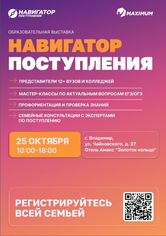 📢25 октября 2026 года во Владимире состоится бесплатная семейная образовательная выста...