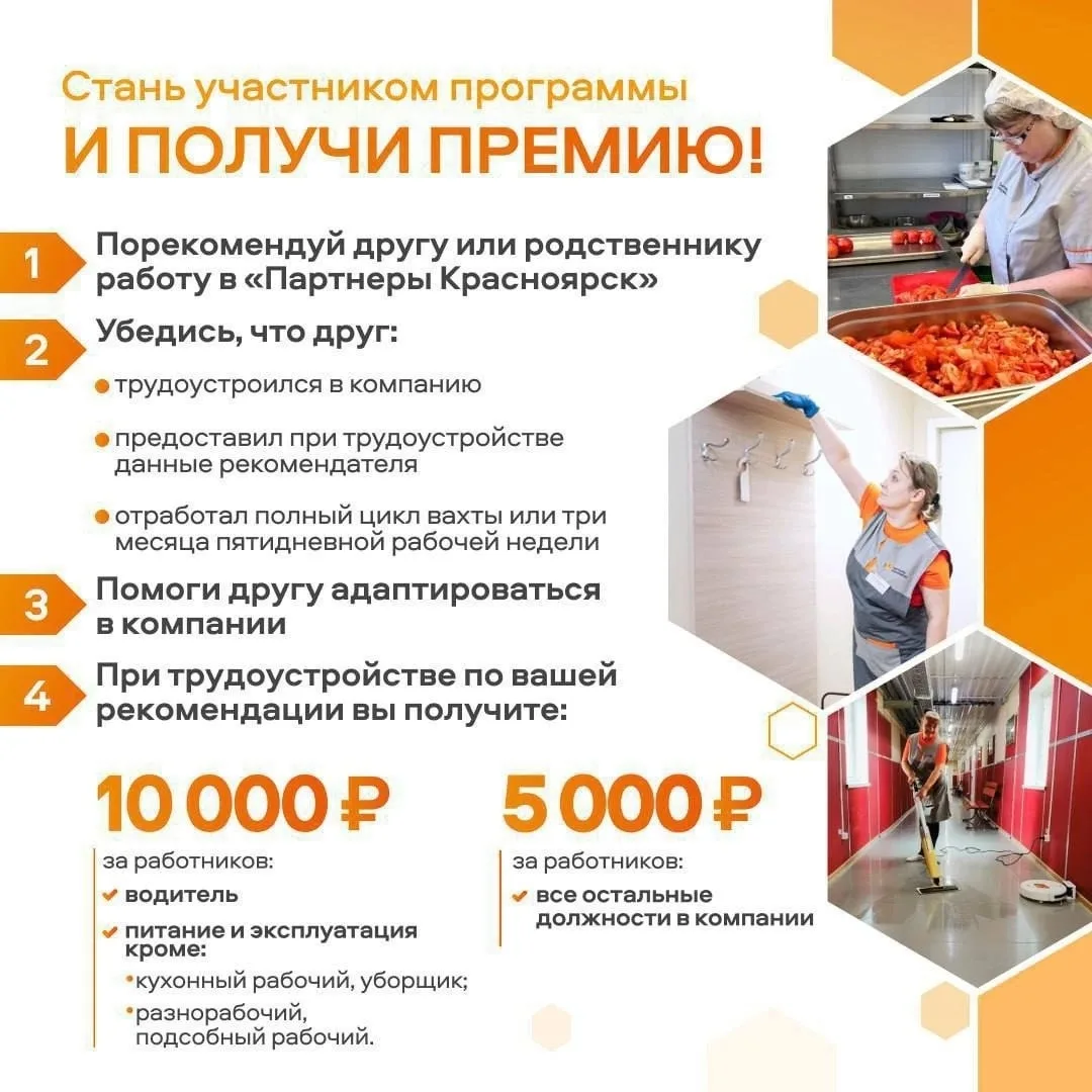 🔥 В компании «Партнеры Красноярск» за хороший совет ещё и платят! Порекомендуй другу и...