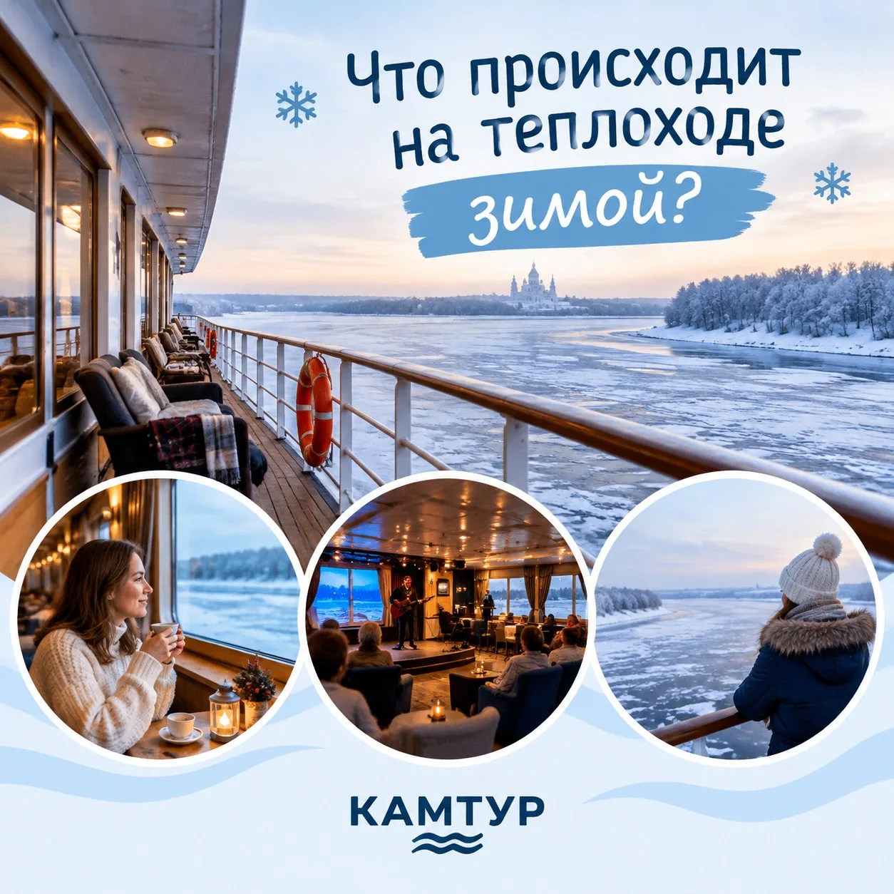Что происходит на теплоходе зимой? ❄️